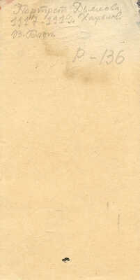 Шурига Пелагея Николаевна. Портрет Дьякова